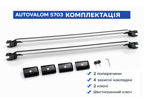 Багажник на рейлинги Autovalom 5703 черный - фото 13
