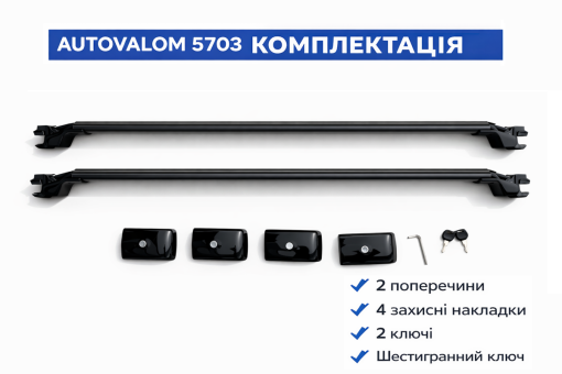 Багажник на рейлинги Autovalom 5703 черный - фото 8