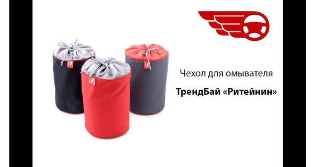 Чохол для ємності в багажник автомобіля ТрендБай Рітейнін чорний/сірий - фото 1 Чохол для ємності в багажник автомобіля ТрендБай Рітейнін чорний/сірий - фото 1